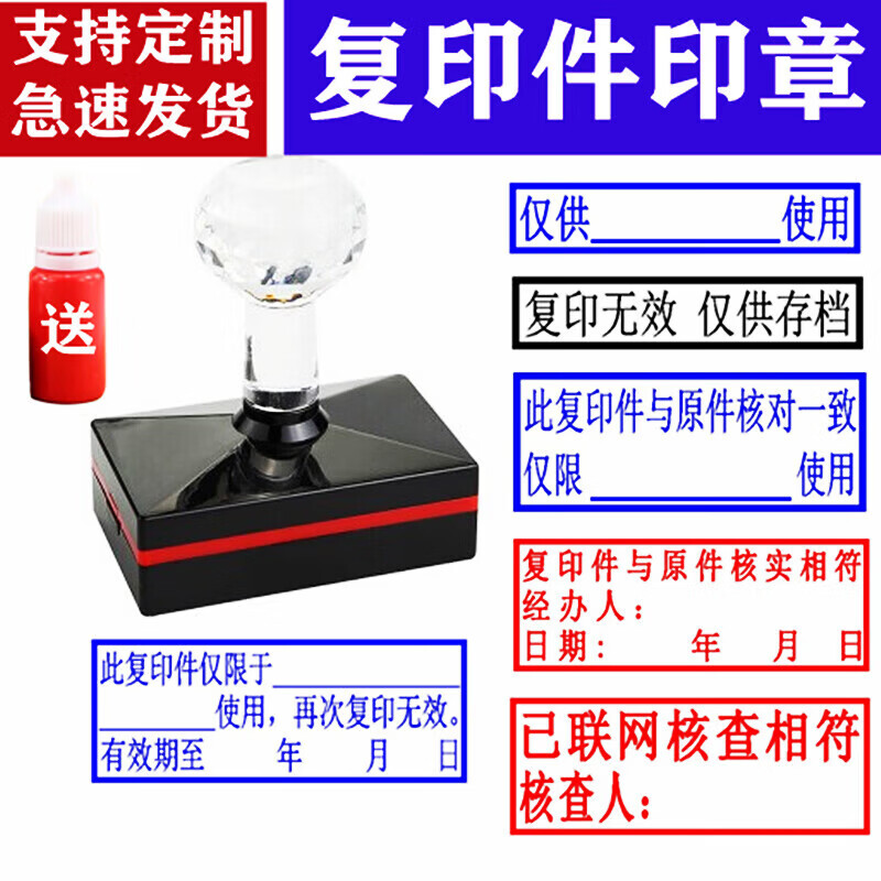 光敏印章此复印件仅供使用再次复印无效年月日蓝色核对一致签名章 定制75*35mm