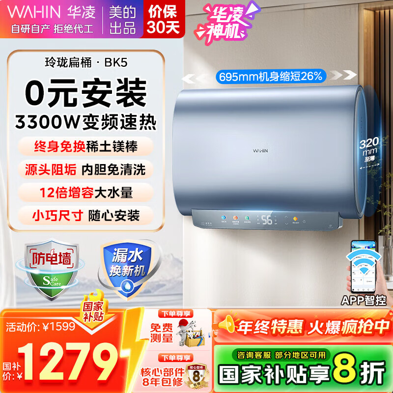 美的（Midea）出品华凌神机60升3300W变频速热超薄扁桶电热水器终身免换镁棒一级能效F6033-BK5国家补贴以旧换新