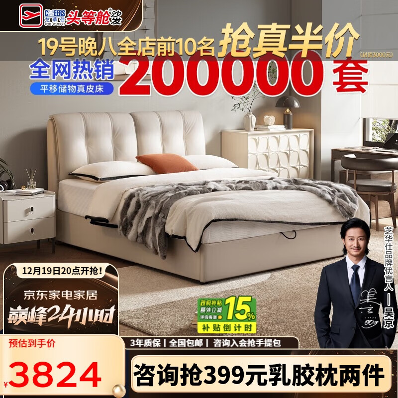 芝华仕（CHEERS）五星皮床现代主卧室大床双人真皮储物软包吐司床芝华士C265白1.8m