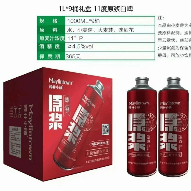 美林小镇1升白啤原浆整箱9罐 1000ml 9瓶