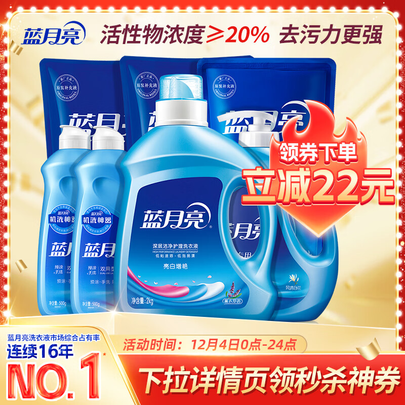 蓝月亮 机洗手洗亮白套装 薰衣草香 2kg*1瓶+1kg*3袋+500g*2瓶+1kg*1瓶