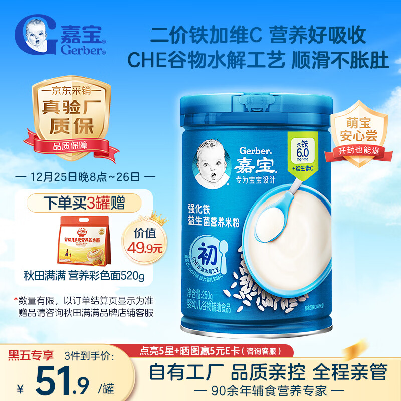 嘉宝（GERBER）婴幼儿高铁米粉维C加铁原味宝宝辅食米糊250g6-12个月 100%真验厂