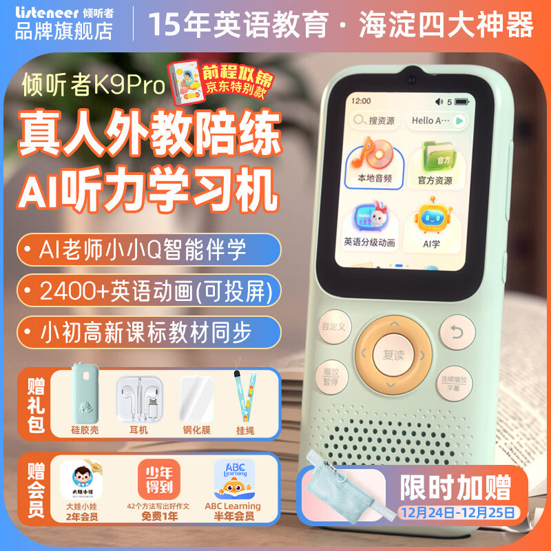 Listeneer倾听者K9Pro听力宝【前程似锦款】英语听力随身听磨耳朵学习机听读神器伴学机研学机拍学机 蓝128G