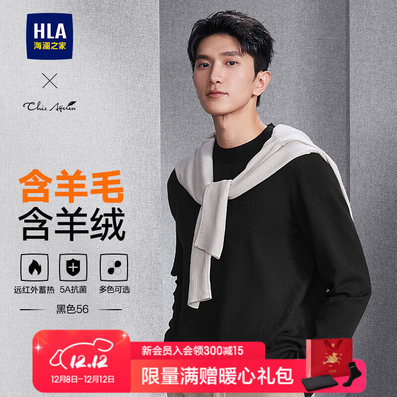 海澜之家（HLA）长袖针织衫男款轻商务圆领毛衣男春秋 黑色56 L 175/92A 推荐137~150斤