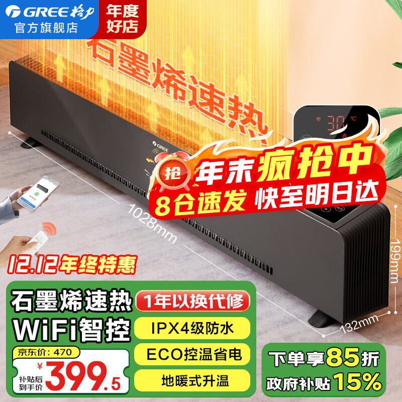 格力(GREE)取暖器智能家用踢脚线电暖器客厅卧室电暖气片IPX4级浴室防水智能恒温WiFi遥控移动地暖电热器 NDJC-X6022Ba