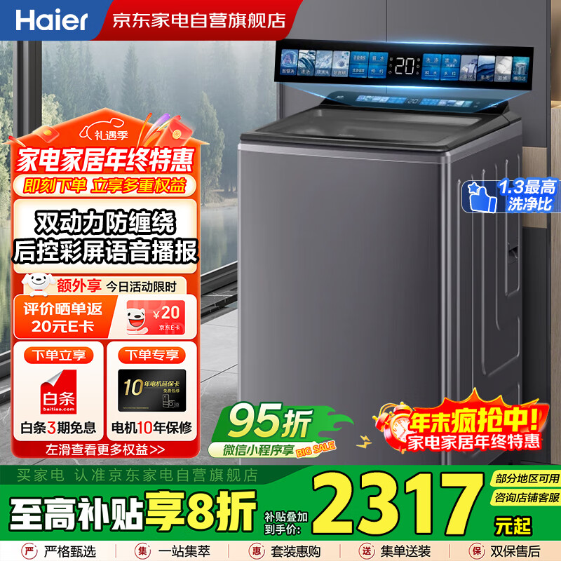 海尔（Haier）波轮洗衣机10公斤全自动直驱变频双动力防缠绕一级变频留水功能+语音播报+彩屏玻璃盖XQS100-BZ618