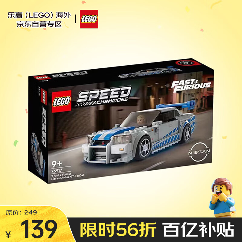 乐高（LEGO）积木玩具 超级赛车76917日产GT-R 9岁+儿童玩具生日礼物