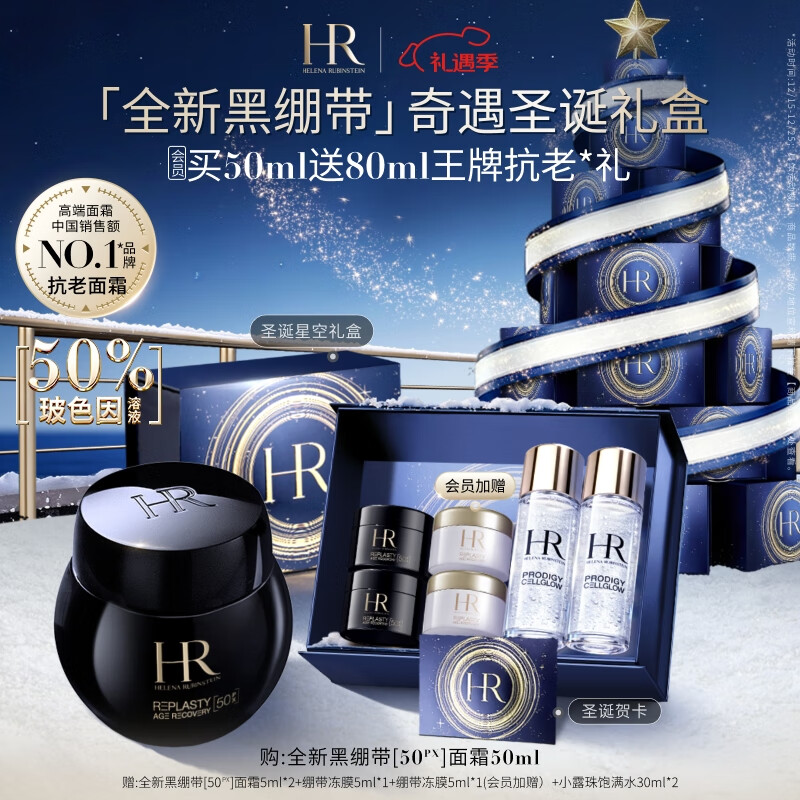 赫莲娜HR全新黑绷带50PX面霜抗皱紧致玻色因护肤品化妆品礼物 黑绷带50px面霜 50ml