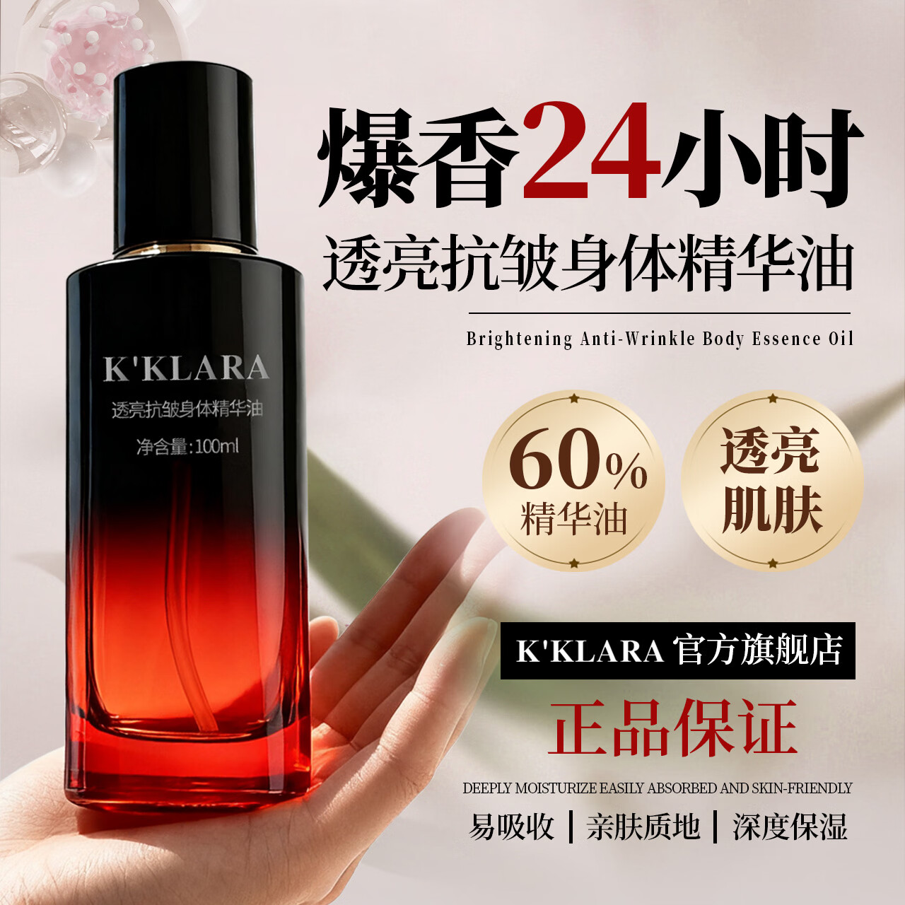 K'KLARA透亮抗皱香氛身体气泡油身体精华油保湿滋润留香嫩滑抛光 1瓶装