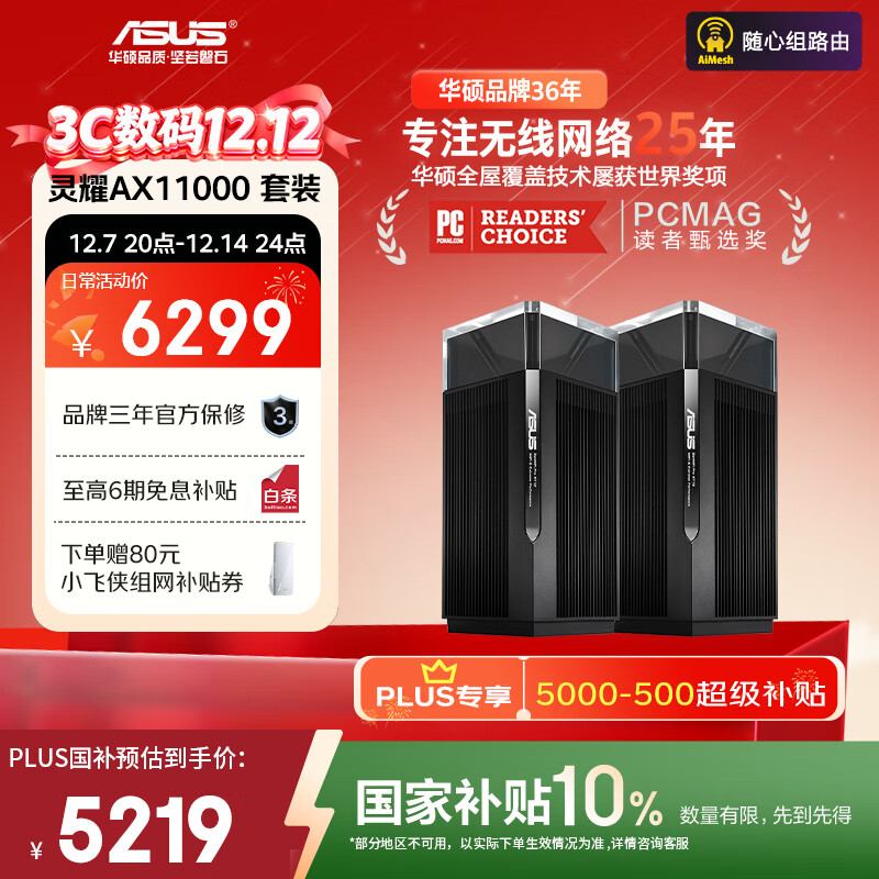 ˶ASUSҲҫPro AX11000MƵ·/÷ֲʽ·/ȫWiFi6Aimesh 5172.76Ԫ