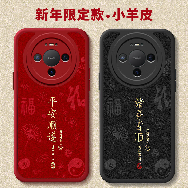 适用华为mate80手机壳新款promax本命年红色mt80pro小羊皮带挂绳 【白色-葫芦平安喜乐】带挂绳 华为Mate80 Pro+