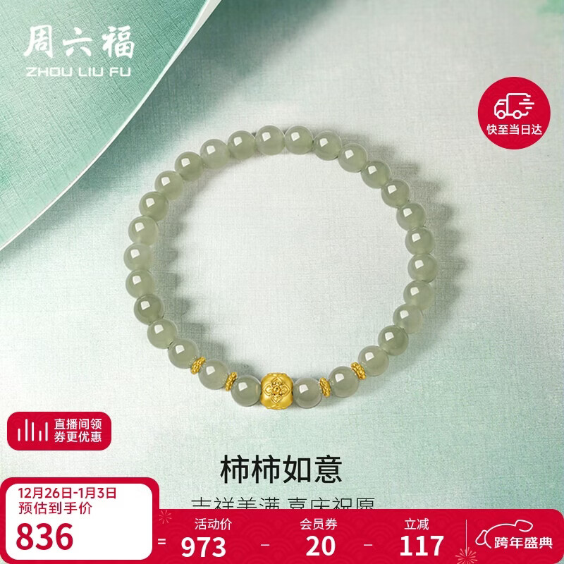 周六福柿柿如意金镶玉和田玉青玉手串女 生日礼物Y1913171 17cm新年礼物