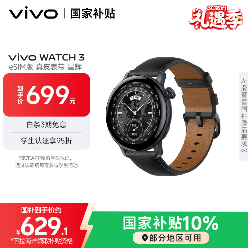 vivo WATCH 3 eSIM真皮版星辉 智能手表圆表AIGC表盘 血氧心率健康监测自研蓝河系统情人节礼物送男生