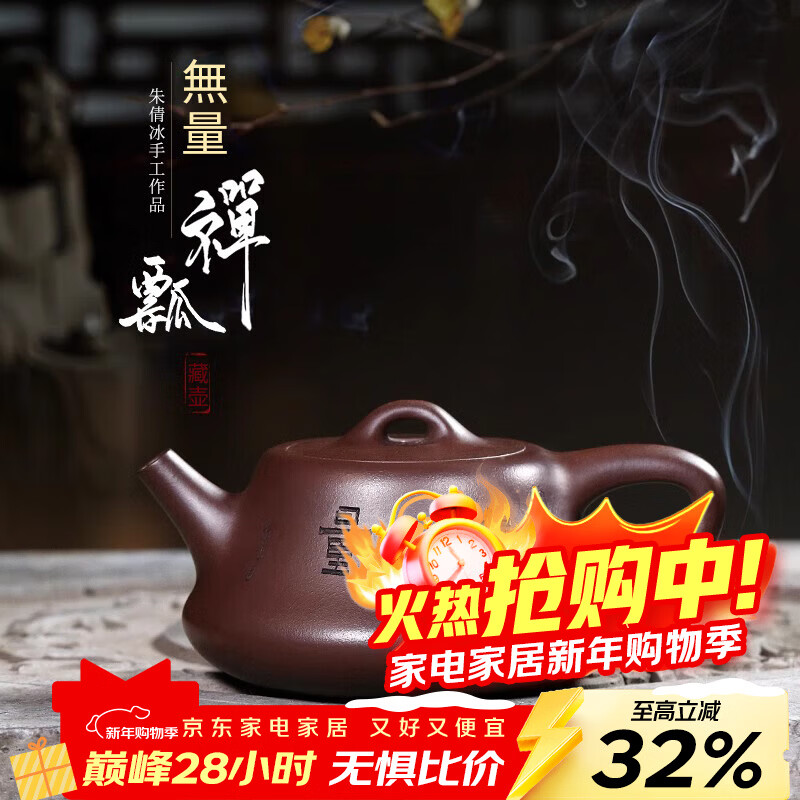 藏壶天下 紫砂壶宜兴四号井紫泥国工朱倩冰纯全手工刻绘无量禅瓢 无量禅瓢 280ml
