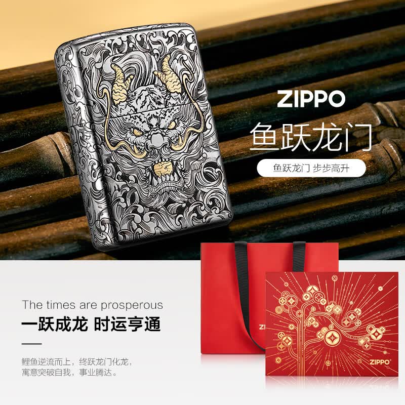 ZIPPO打火机官方旗舰店正品生日礼物鱼跃龙门顺风顺水精选礼物送男友 鱼跃龙门-钢套壳错金红袋礼盒套装