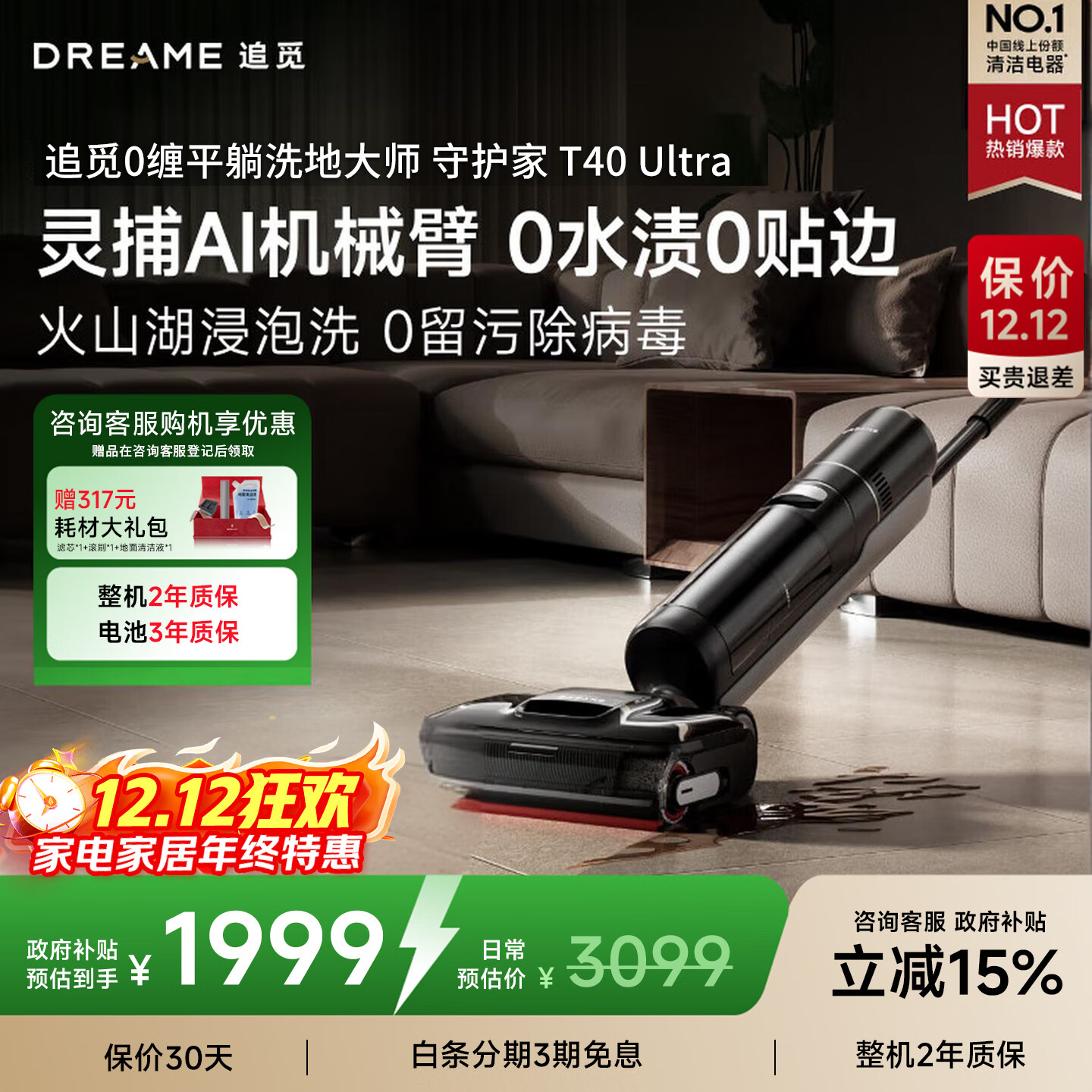 追觅洗地机【咨询客服享优惠】T40Ultra AI机械臂0水渍家用智能吸尘器洗吸拖一体自动清洗拖地机 T40 Ultra【灵动助力 AI机械臂】