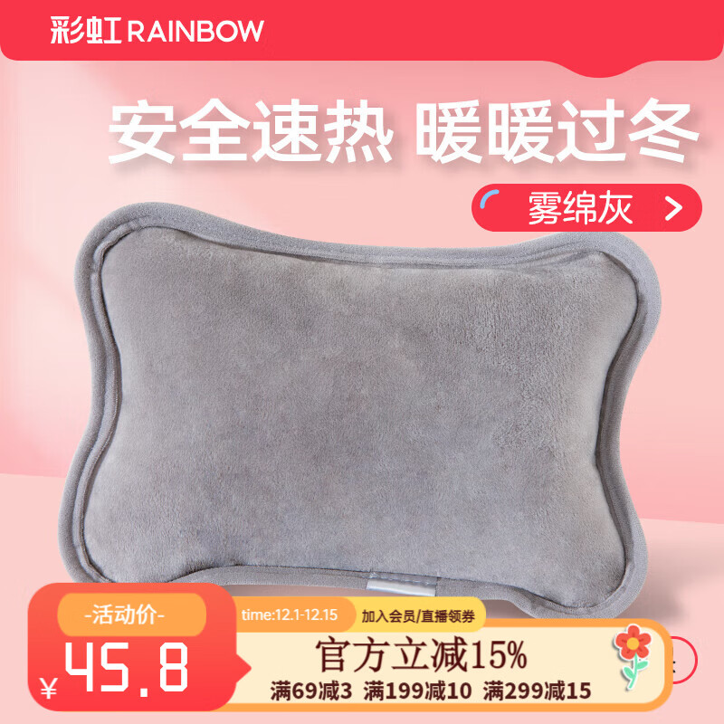 彩虹 保暖用品合集 38.9元 电热热水袋 46.9元 暖手宝热水袋 - 线报酷