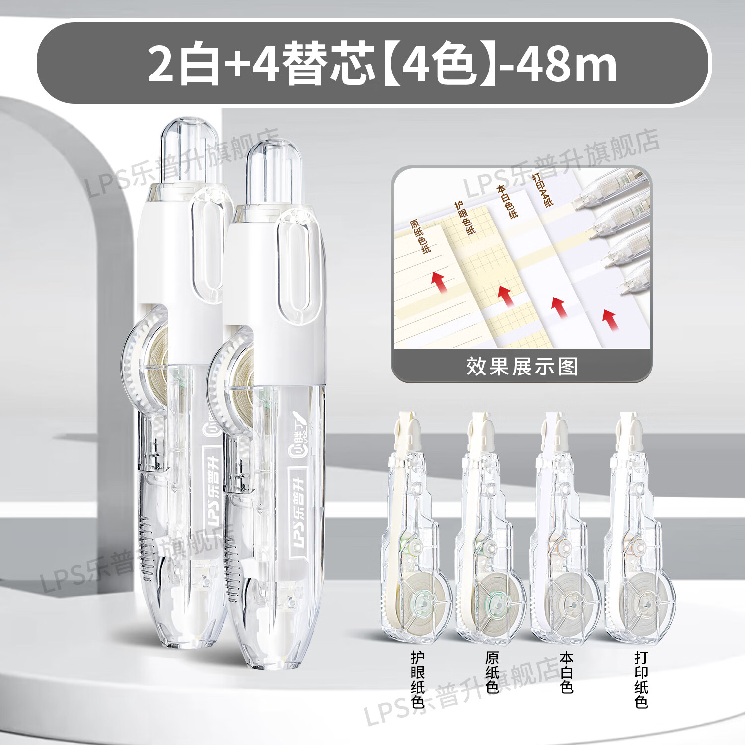 乐普升双按动学生笔式修正带四色可替换芯打印纸色带芯便携高颜值涂改带9150-2白+4不同芯