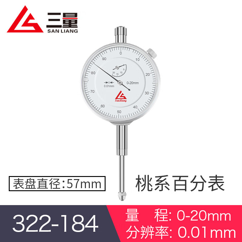三量（sanliang）三量大量程百分表0-50mm杠杆百分表一套校表头测头分辨率0.01 桃系322-184 0-20mm 无规格
