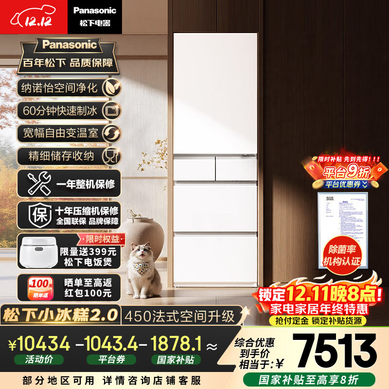 松下（Panasonic）小冰糕2.0 450L法式多门冰箱小户型家用嵌入式无霜自动制冰一级能效NR-EE45BXA-W【国家补贴20%】