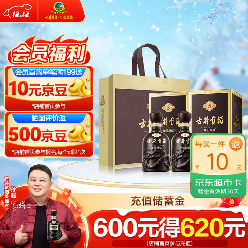 古井贡酒 年份原浆古5 浓香型白酒 45度 500ml*2瓶 双瓶装