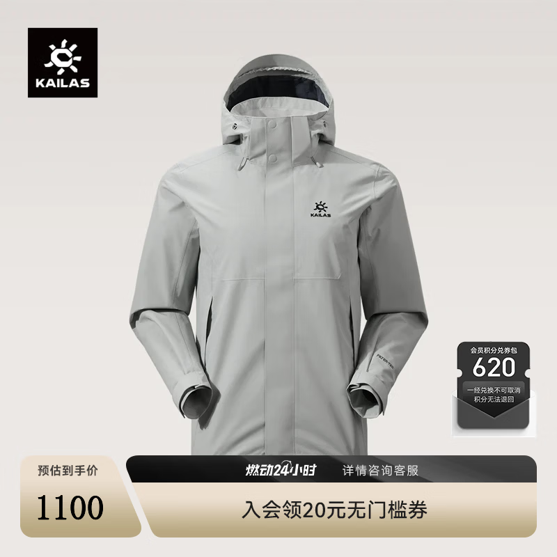 KAILAS凯乐石猎风冲锋衣男FILTERTEC 2L防水户外徒步防风连帽夹克外套 25浅云灰 S