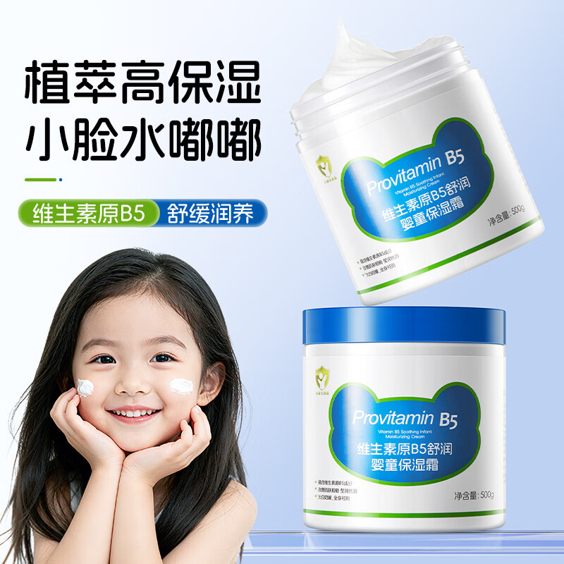 韩伦美羽维生素原B5婴童保湿面霜【宝宝婴幼儿童专用大白罐】秋冬补水滋润 500g 2瓶 【儿童金标认证】0岁+宝宝B5大白罐 京东折扣/优惠券