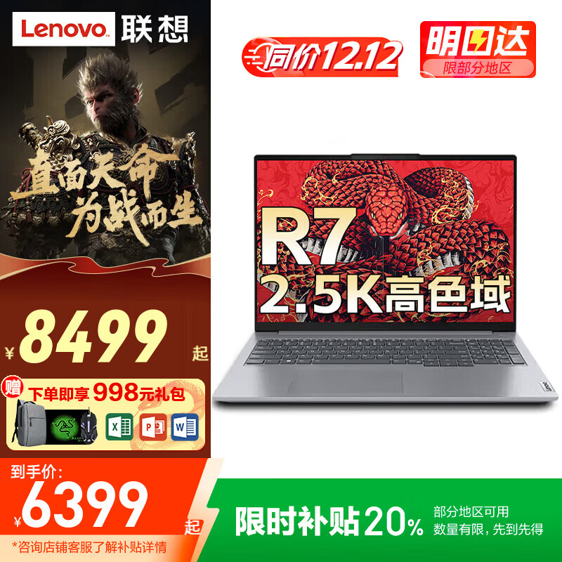 联想笔记本电脑游戏本 2025补贴20%高性能电竞满血RTX5060显卡 大学生设计师办公本工作站 R7-8745H 32G内存 1T固态|升级TB16 官方正品 支持验证|下单补贴20% 最高2000元
