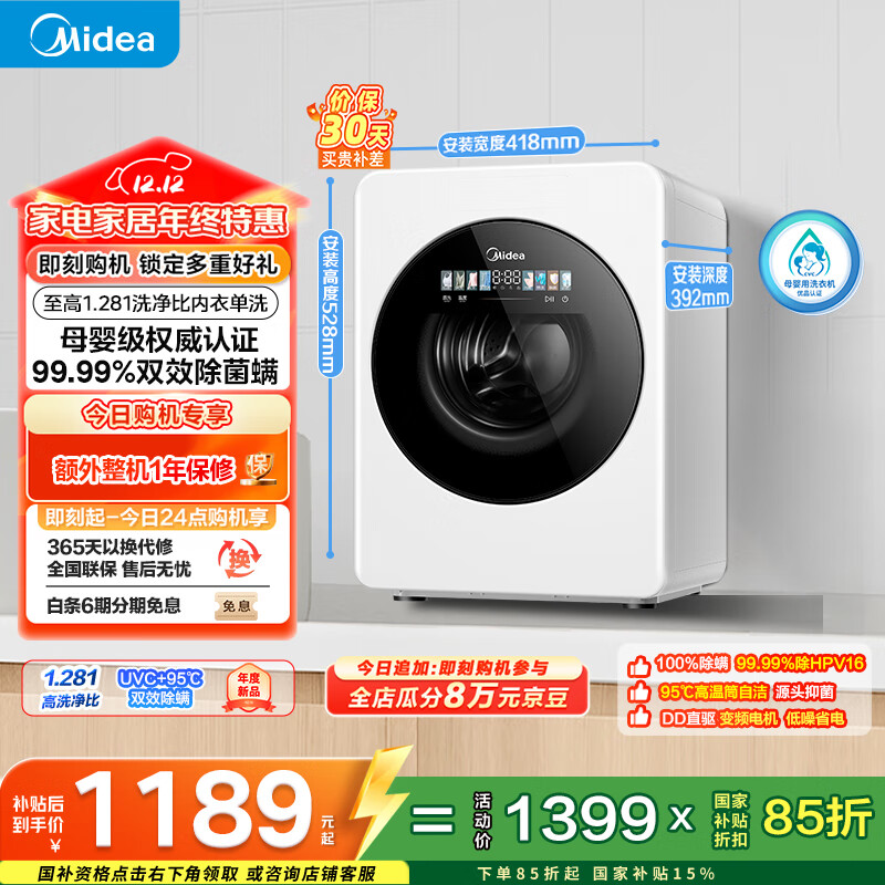 美的（Midea）云初Y2 滚筒洗衣机全自动 1.2KG迷你内衣洗 婴儿洗衣机 双效除菌螨 MNG12VD1E 以旧换新 国家补贴