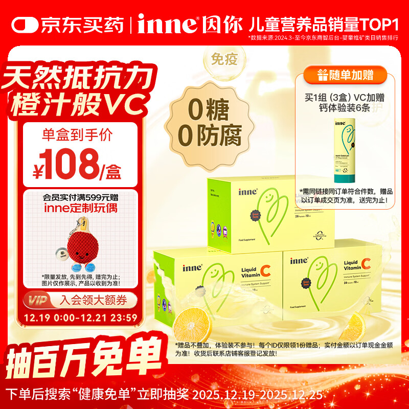 Inne因你甜橙王子vc婴幼儿维生素c儿童免疫力宝宝28条*3盒