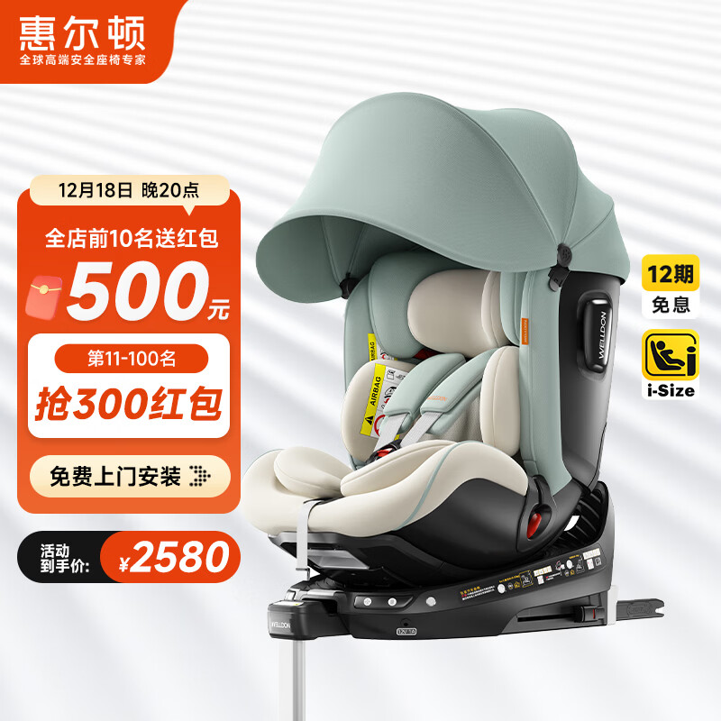 惠尔顿（Welldon）智转PRO+儿童安全座椅0-7岁i-Size智能通风APP互联婴儿宝宝汽车用 【APP智能通风】智转PRO+雅川青