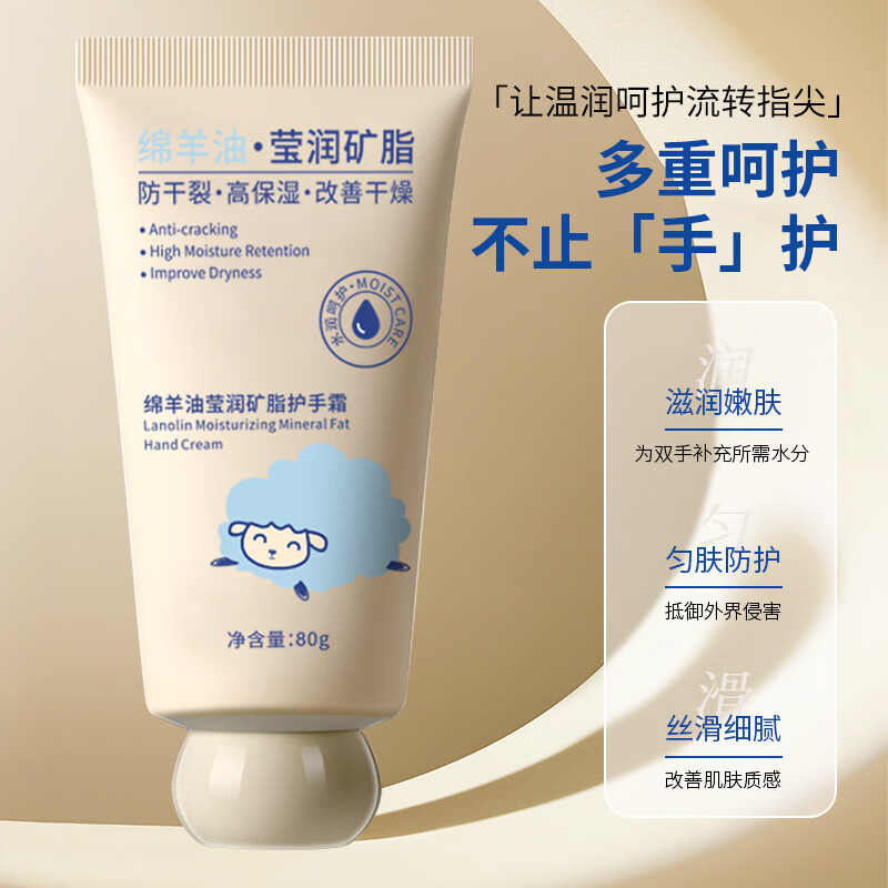 VSZE绵羊油护手霜滋润高保湿补水滋润霜防干裂不油腻嫩肤秋冬男女通用 【防干裂】绵羊油莹矿脂护手霜80g*3支