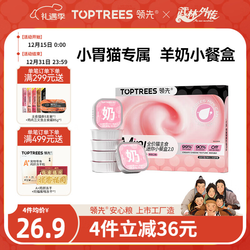 领先主食迷你餐盒猫咪零食湿粮罐头猫饭羊奶口味40g*6罐