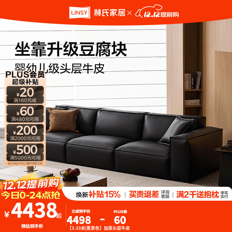 林氏家居意式极简豆腐块真皮沙发客厅2025新款大黑牛头层牛皮黑色PS040 【3.33米|黑茶色】加厚头层牛皮