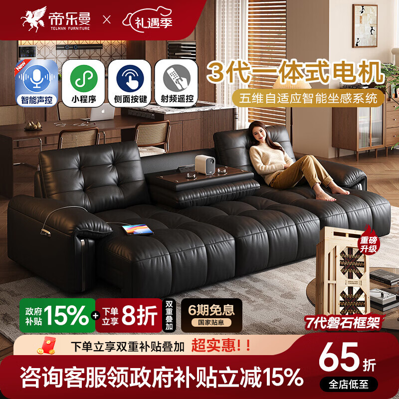 帝乐曼零靠墙劳伦斯电动沙发客厅新款大小户型多功能沙发可伸缩真皮沙发 2.80米三人位【智能·四控-三电动-可翻盖茶台设计】 【接触面】2.4mm进口头层真皮