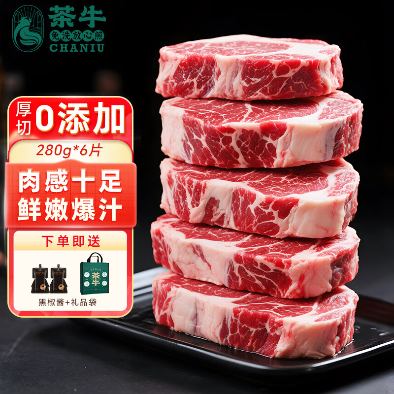 茶牛厚切牛排 澳洲原切谷饲眼肉280g*6份 进口牛肉 源头直发包邮