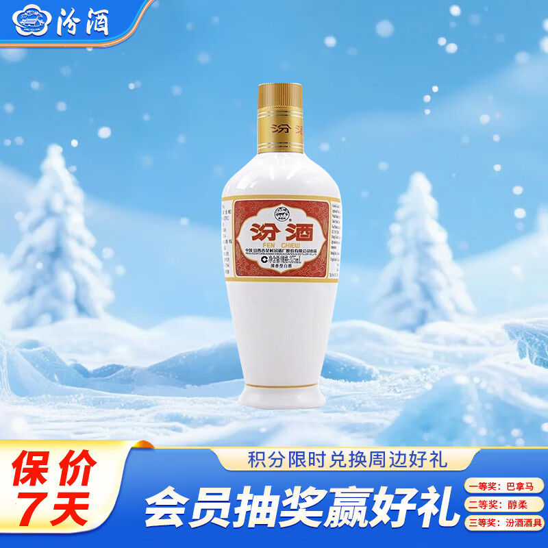 汾酒 出口白瓷 清香型白酒53度375ml 单瓶装 送礼宴请