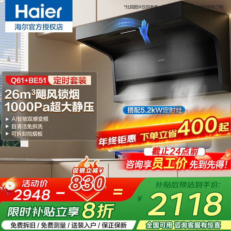 ������Haier���������̻�������һ����Ч���˼���ȼ��������̻���װ����˫��26����Q61������Leader �����˱�ѡ-������B������5.2kW��ʱ��-��Ȼ�� 1934.4Ԫ