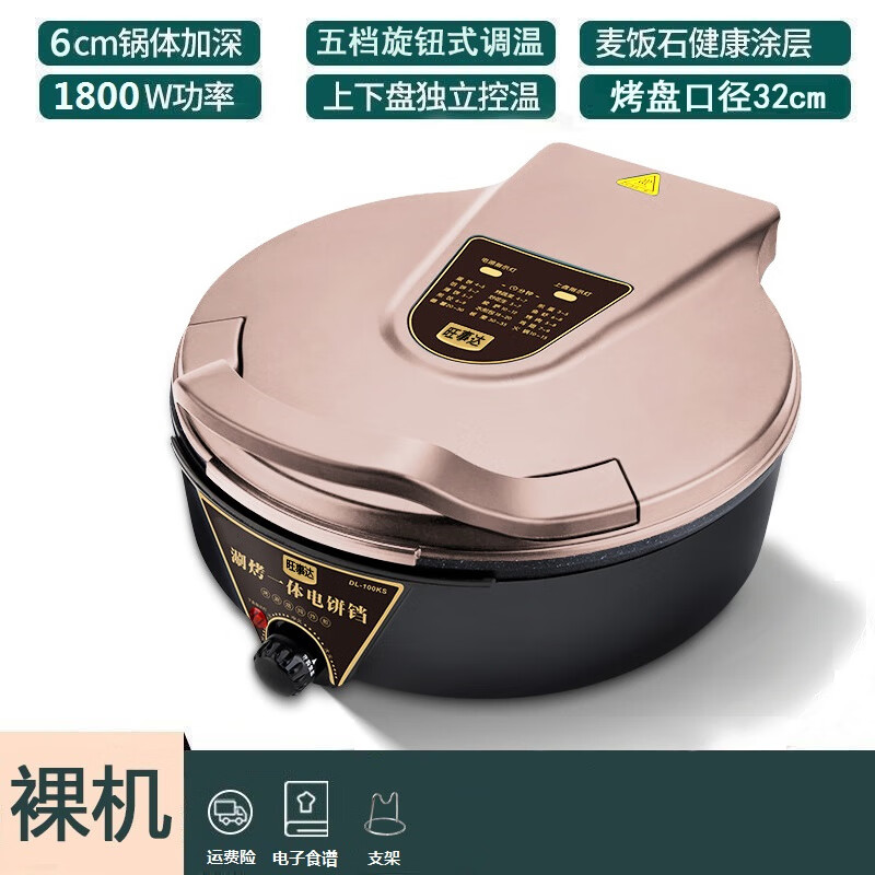 旺事达（WANGSHIDA）电饼铛深盘家用双面加热加深加大多功能烙煎饼档锅 33玫瑰金【5档调温】【6cm深1800_W】