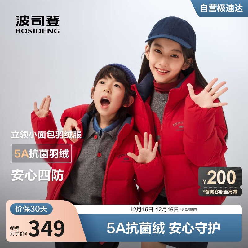 波司登25年冬季羽绒服鸭绒男女儿童5A抗菌合体短款加厚防寒外套