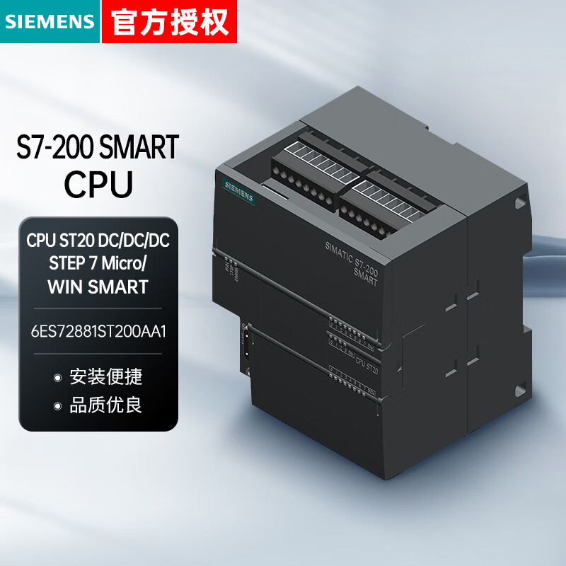 西门子PLC控制器6ES系列 S7-200 SMARTPU ST20 12DI/8DO 电源20.4-28.8VDC 6ES72881ST200AA1