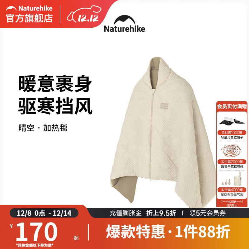 挪客Naturehike加热毯户外露营电热睡袋冬季加厚办公室家用保暖披肩 升级款-SK90/咖色/L