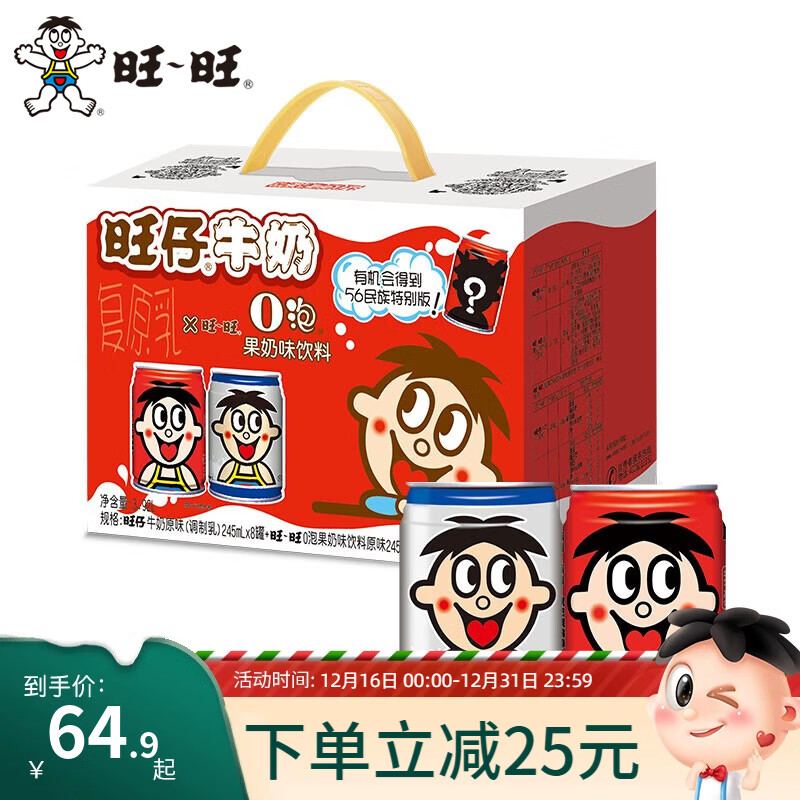 旺旺 旺仔牛奶红罐礼盒O泡果奶每日喝牛奶 年节送礼经典礼盒装 旺仔牛奶+O泡果奶245ml*16（8+8）
