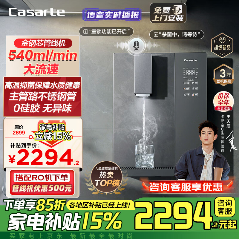 �����ۣ�Casarte�����о���߻���������·�����������ζ0�轺����ζ��ˮͬ������RO�������ټ���ʽ������ 2064.73Ԫ