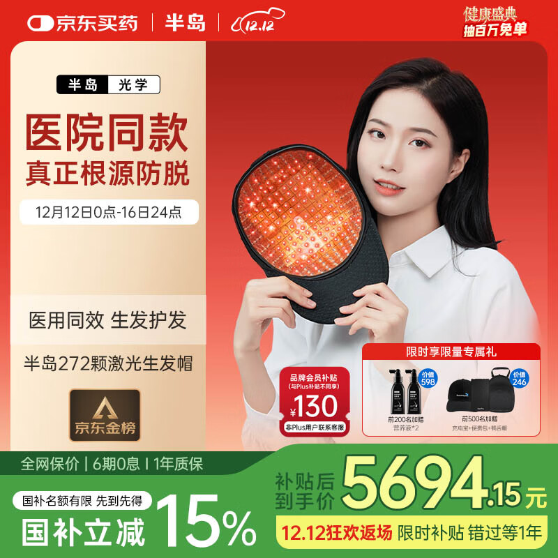 半岛生发帽 电激光生发仪防脱增发健发密发固发养发 272颗激光