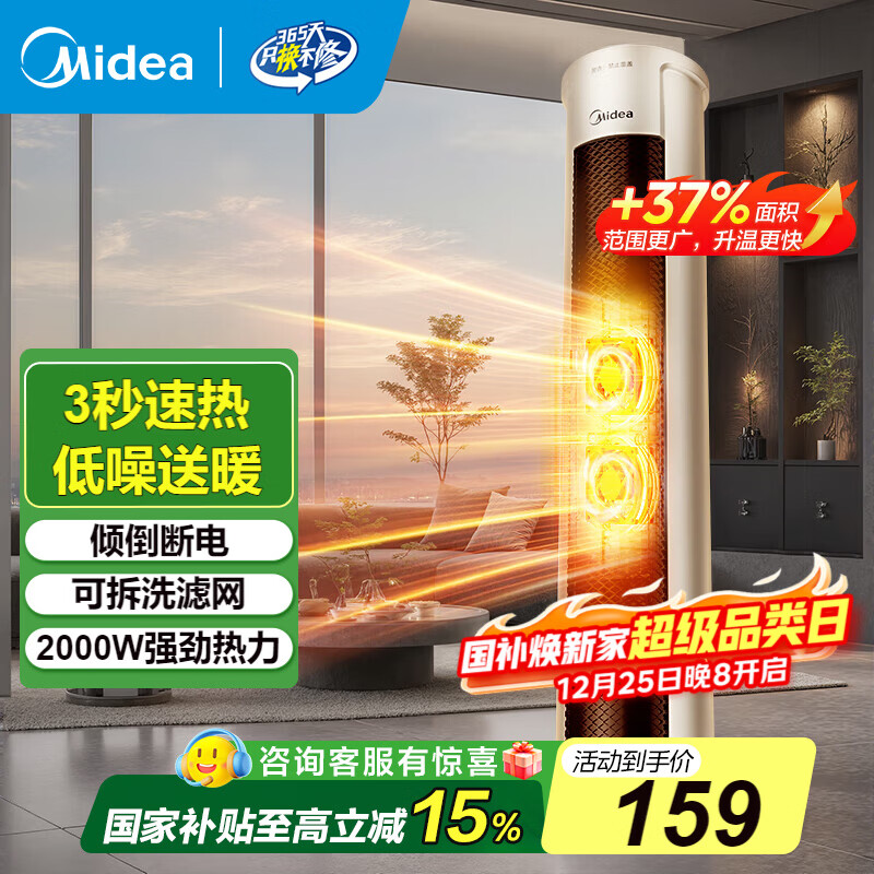 ���ģ�Midea��ů���ȡů������С����ʽ����ҡͷ��ů����ů�����Ƚ��ܵ�ů���ȷ�����Ҳ��� ��3�����ȡ� 150.65Ԫ