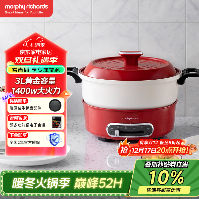 摩飞电器（Morphyrichards）多功能锅电火锅 家用烤涮一体电煮锅电炒锅电烧烤料理锅 3L电热火锅锅 MR9087 英石红