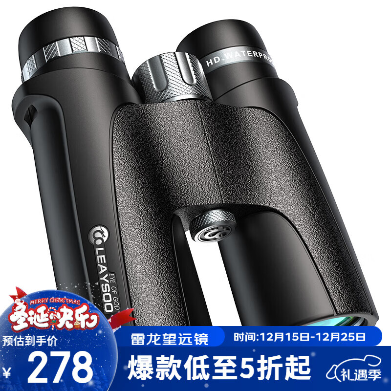 雷龙惊见10X42高清高倍大目镜广角充氮防水微光可视双筒手机望远镜