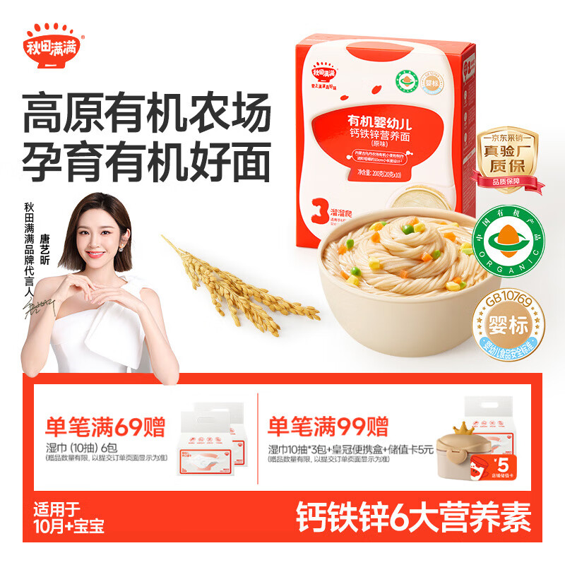 秋田满满有机婴幼儿面条原味200g 宝宝面条儿童营养早餐辅食面 100%真验厂