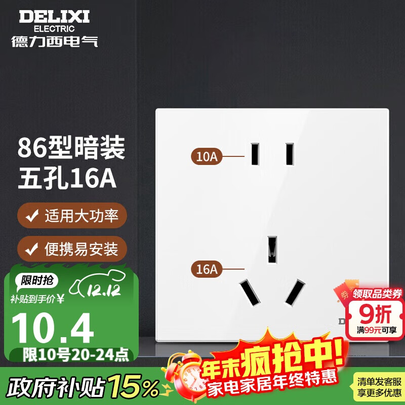 德力西（DELIXI）开关插座面板 86型墙面插座CD100 五孔16A大功率空调插座 白色